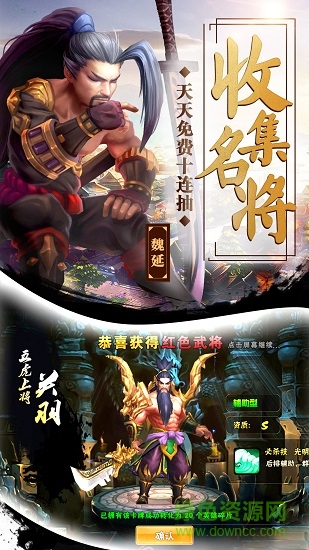 魂战三国手游乐游版 魂战三国乐游端