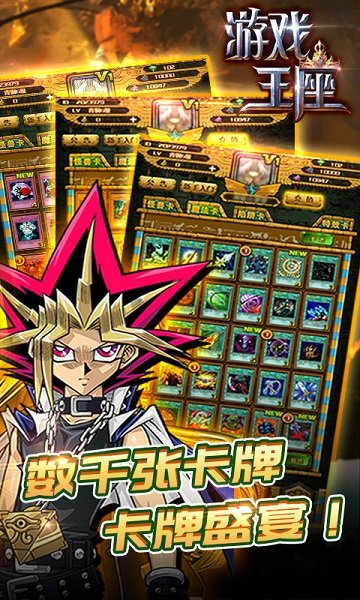 游戏王座百度版下载