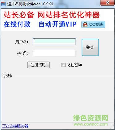 速排名优化工具