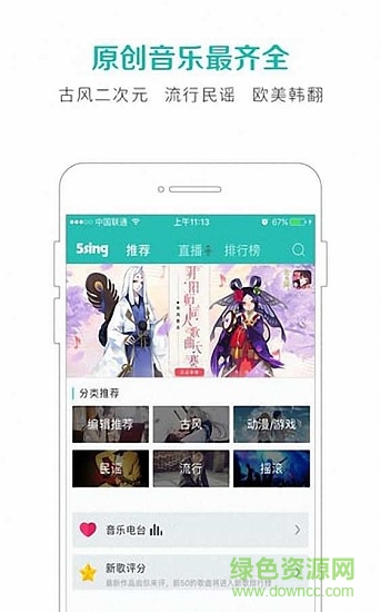 原创音乐基地app
