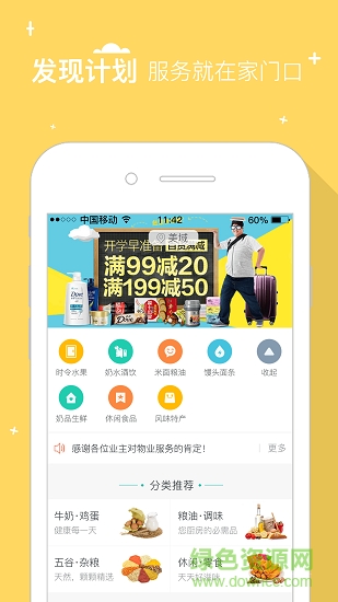 发现计划app