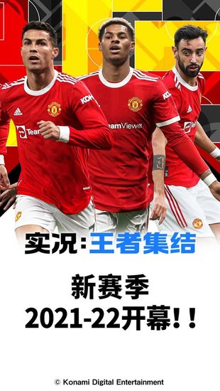 实况王者集结最新下载