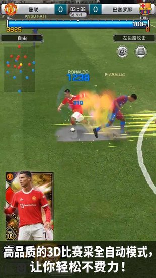 实况王者集结体验服下载