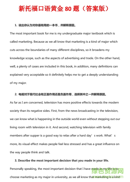 托福黄金口语80题2018 托福黄金口语80题pdf