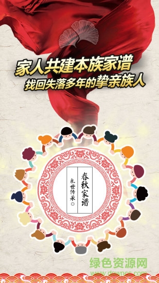 春秋家谱app