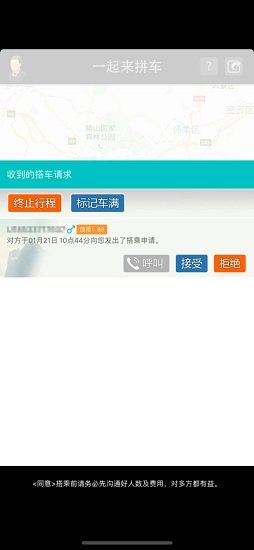 一起来拼车app 一起来拼车手机版