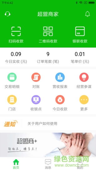 超盟商家助手软件下载