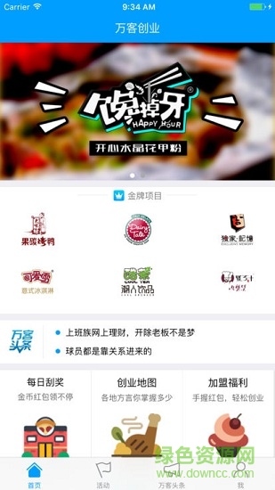 万客创业安卓版下载