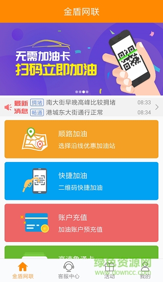 金盾网联app