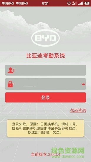比亚迪手机打卡系统 比亚迪手机打卡APP