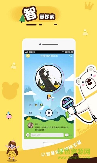 兔兔嘟嘟讲故事app 兔兔嘟嘟讲故事