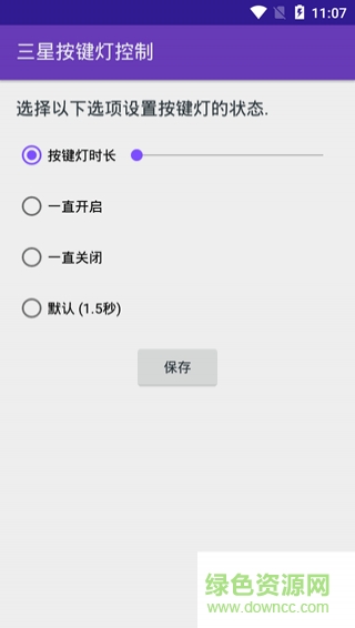 三星按键灯控制软件