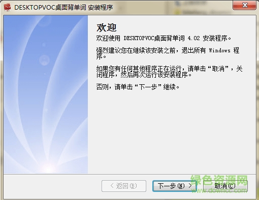 DesktopVoc软件