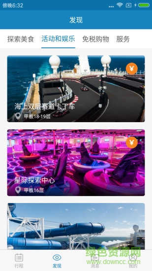 诺唯真喜悦号app