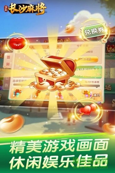 多乐长沙麻将 多乐长沙麻将游戏