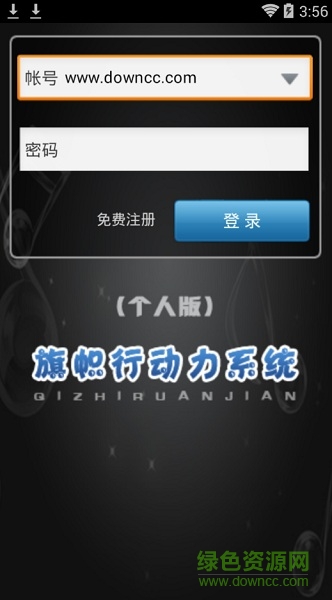旗帜行动力app 山东旗帜行动力app