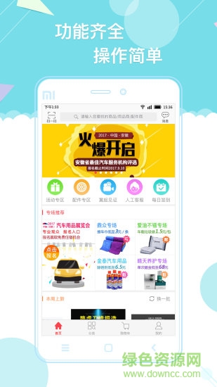 天天爱车门店版 天天爱车商户版