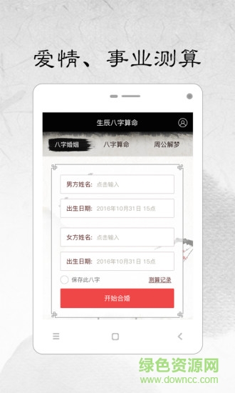 生辰八字计算软件