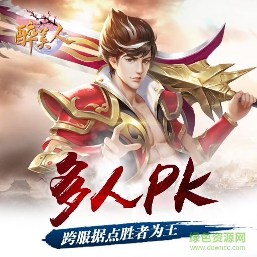 醉美人小米手机版下载