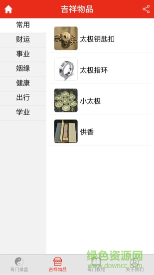 da8da奇门排盘手机版