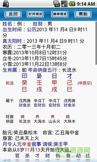 八字排盘助手软件 八字排盘助手