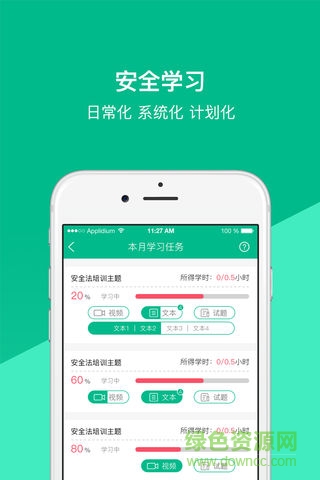 度安教育安卓版下载