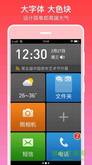 银美老人桌面手机版