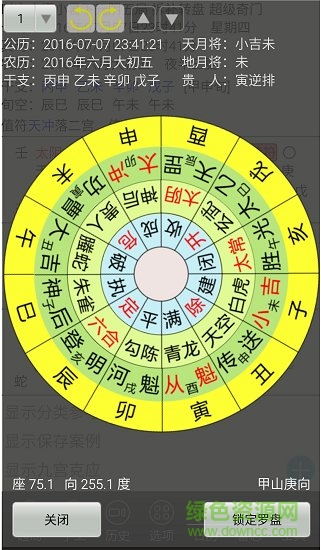 超级奇门免费版 超级奇门排盘软件