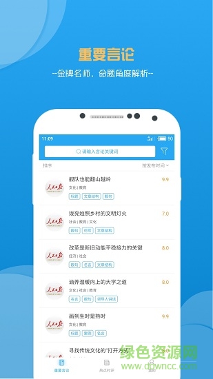 申论范文精选 申论范文