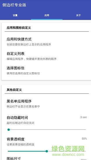 圆形侧边栏汉化