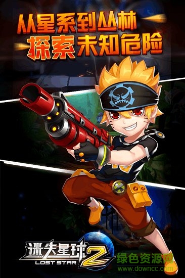 迷失星球2下载