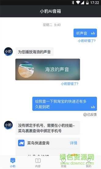 小豹ai音箱官网