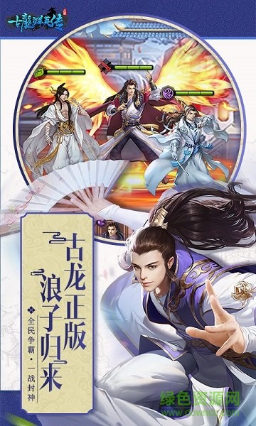 古龙群英传单机版