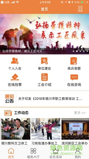 银川工会安卓版下载