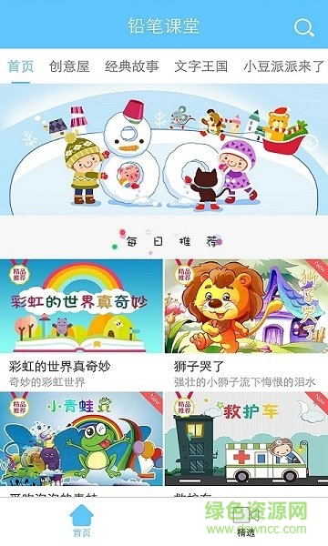 铅笔课堂app
