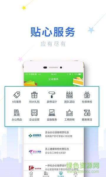 链商云办公app