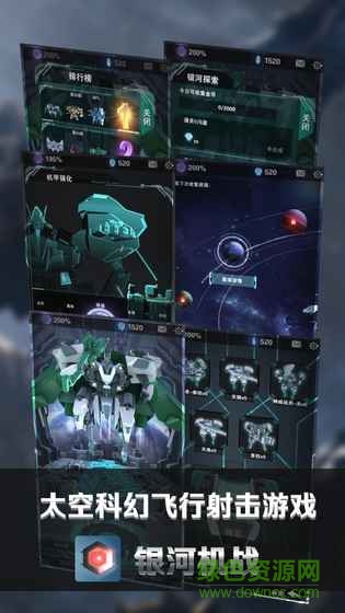 银河机战机械觉醒下载