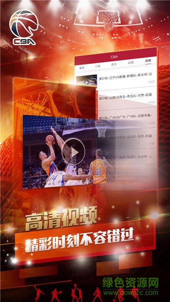 CBA联赛直播app CBA联赛手机版