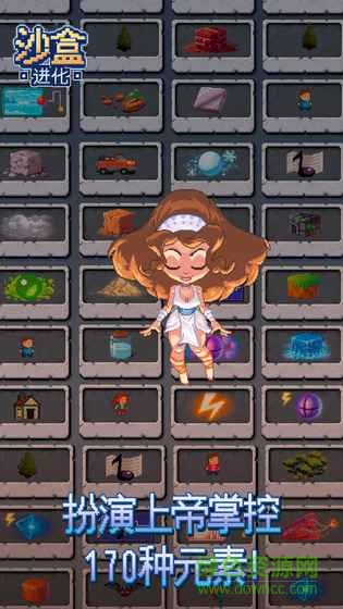 沙盒进化中文版下载
