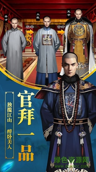 一品大臣单机修改版