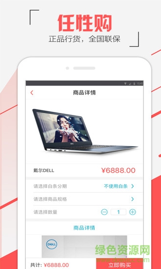 极速任性购app