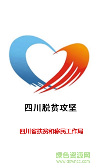 四川脱贫攻坚软件