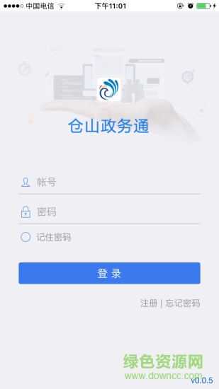 仓山政务通安卓版下载