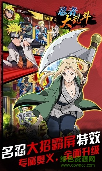 忍者大乱斗高爆版腾讯