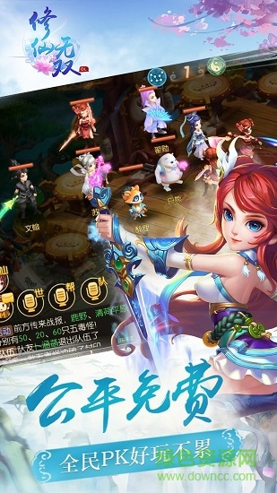 修仙无双电脑版