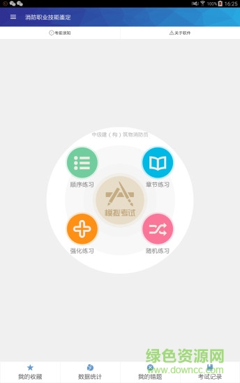 2018消防职业技能鉴定