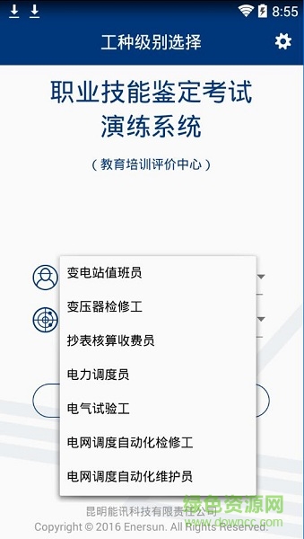 电力职业技能鉴定 电力职业技能鉴定app