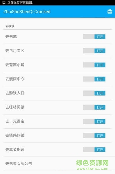 追书神器语音朗读插件 追书神器朗读插件