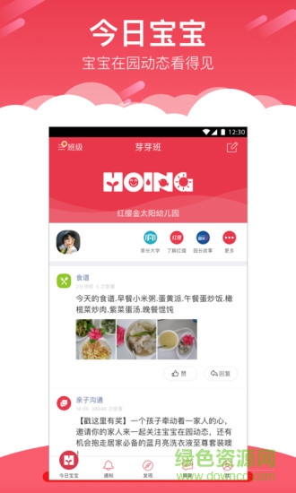 红缨家长工作平台 红缨家长工作平台app下载