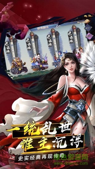 名将三国安卓版 名将三国游戏下载